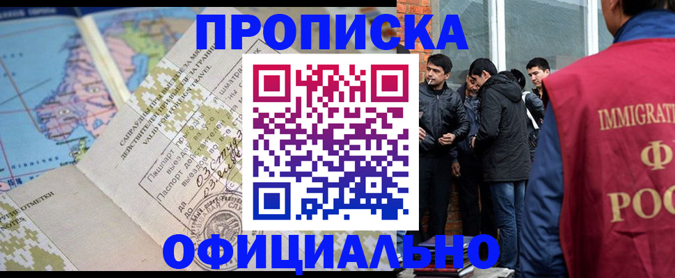 прописка 2025 в Соколе