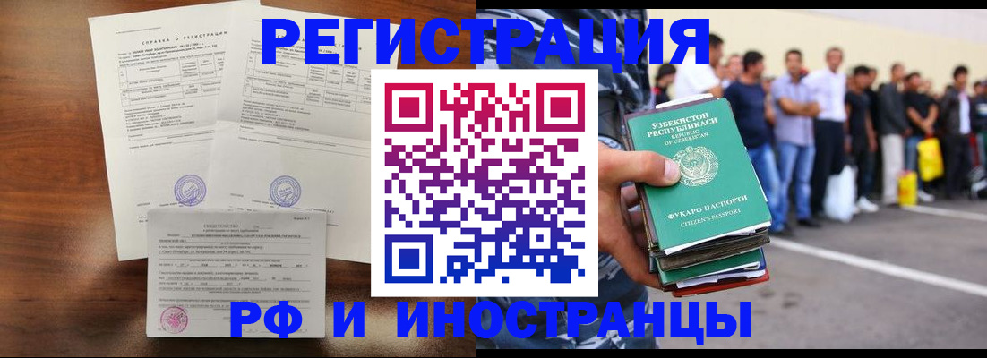 прописка иностранных граждан в Соколе