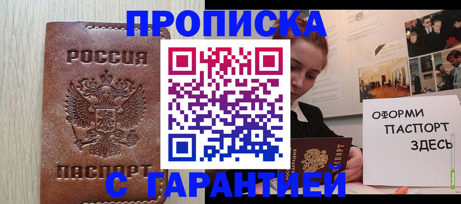 прописка штамп в Соколе