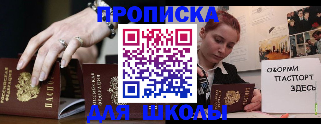 временная прописка в Соколе