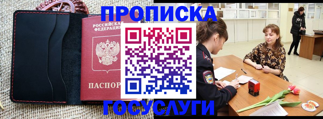 прописка в квартире в Соколе