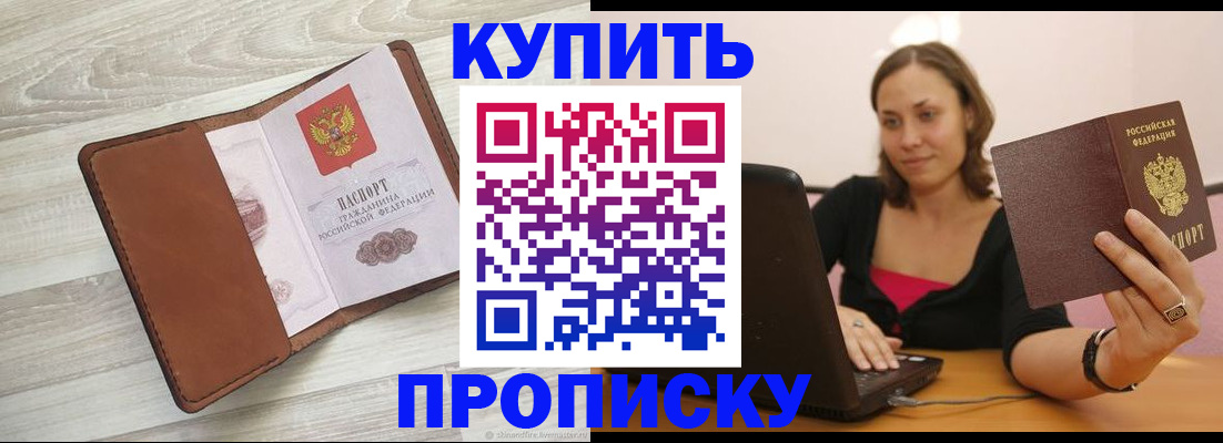 временная прописка в Соколе