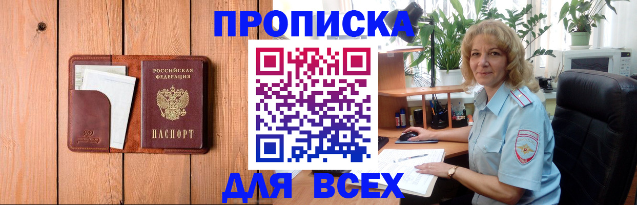 прописка от собственника в Соколе